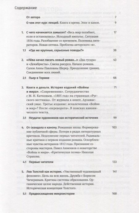 Фотография книги "Илья Бендерский: Война и мир: от замысла к мифу. 8 лекций для проекта Магистерия"