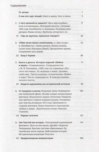 Фотография книги "Илья Бендерский: Война и мир: от замысла к мифу. 8 лекций для проекта Магистерия"