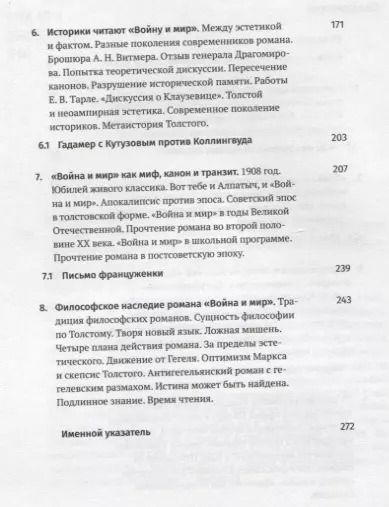 Фотография книги "Илья Бендерский: Война и мир: от замысла к мифу. 8 лекций для проекта Магистерия"