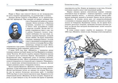 Фотография книги "Илья Бояшов: Как открывали полюсы Земли"