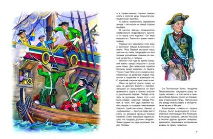 Фотография книги "Илья Бояшов: Славная история Российских орденов"