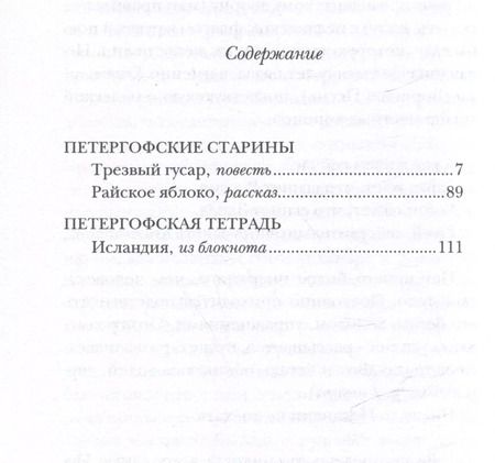 Фотография книги "Илья Бояшов: Трезвый гусар"