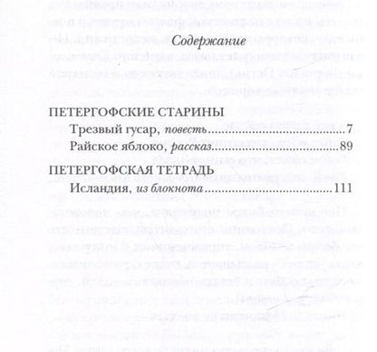 Фотография книги "Илья Бояшов: Трезвый гусар"