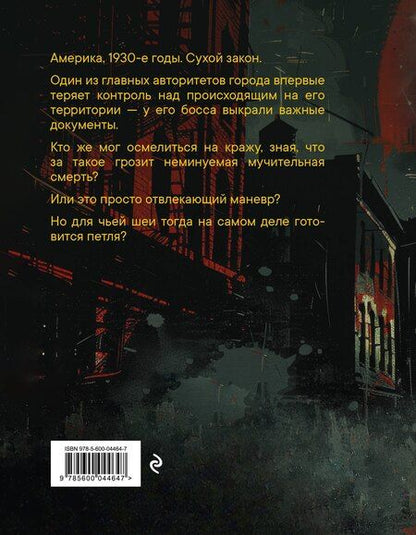 Фотография книги "Илья Бухарин: В петле из колец"