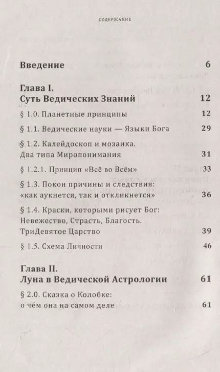 Фотография книги "Илья Чирков: Луна в жизни человека. Ведическая астрология"