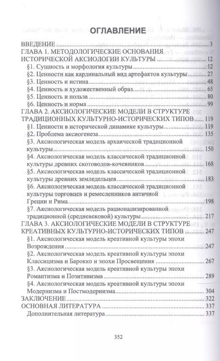 Фотография книги "Илья Докучаев: Аксиология культуры. Учебное пособие"