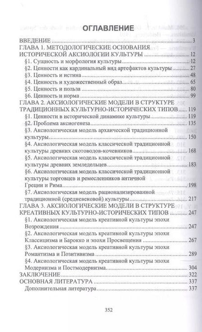 Фотография книги "Илья Докучаев: Аксиология культуры. Учебное пособие"