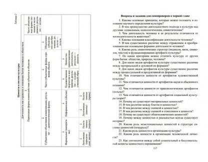 Фотография книги "Илья Докучаев: Аксиология культуры. Учебное пособие"