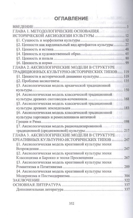 Фотография книги "Илья Докучаев: Аксиология культуры. Учебное пособие"