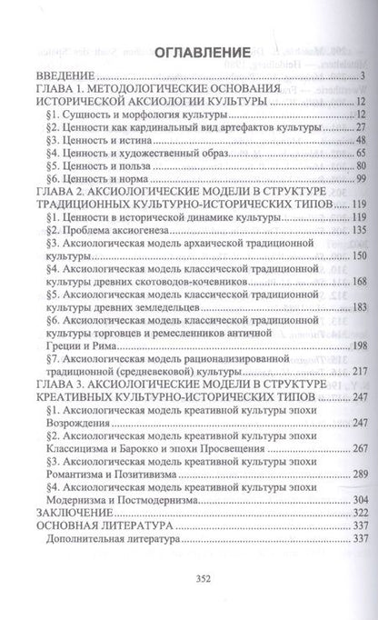 Фотография книги "Илья Докучаев: Аксиология культуры. Учебное пособие"