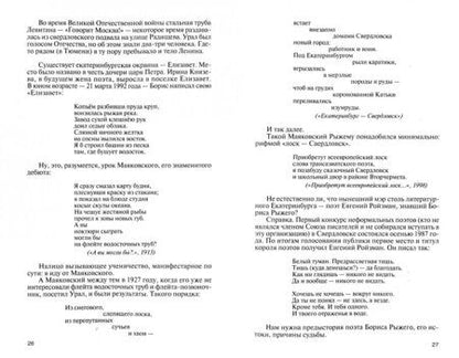 Фотография книги "Илья Фаликов: Борис Рыжий. Дивий камень"