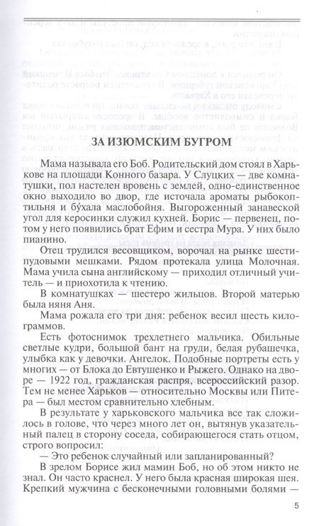 Фотография книги "Илья Фаликов: Борис Слуцкий. Майор и муза"