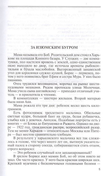 Фотография книги "Илья Фаликов: Борис Слуцкий. Майор и муза"