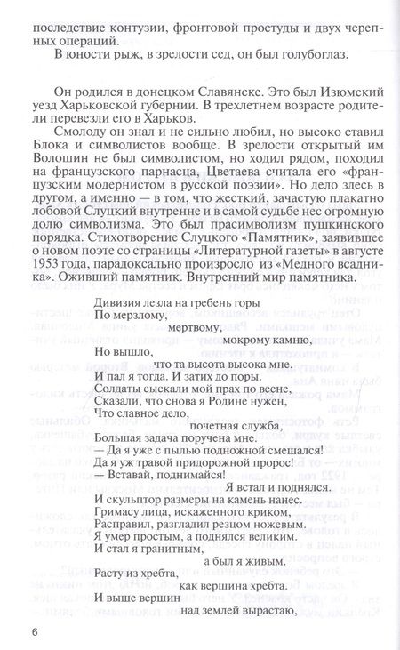 Фотография книги "Илья Фаликов: Борис Слуцкий. Майор и муза"