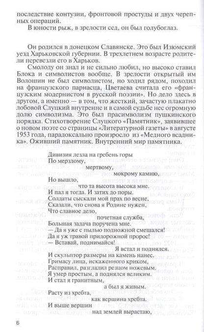 Фотография книги "Илья Фаликов: Борис Слуцкий. Майор и муза"