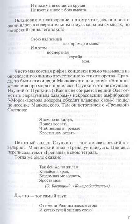 Фотография книги "Илья Фаликов: Борис Слуцкий. Майор и муза"