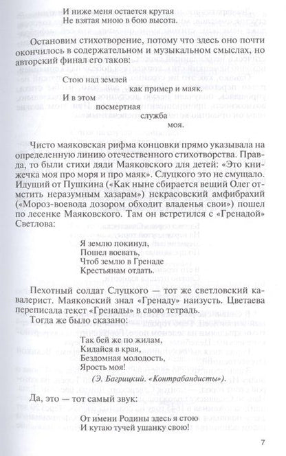 Фотография книги "Илья Фаликов: Борис Слуцкий. Майор и муза"