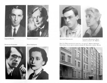 Фотография книги "Илья Фаликов: Марина Цветаева"