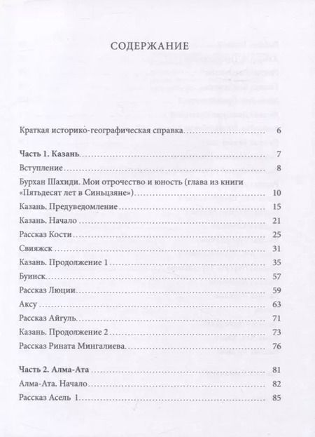 Фотография книги "Илья Фальковский: По следам Бурхана Шахиди, или Синьцзян 50 лет спустя"