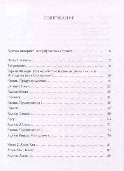 Фотография книги "Илья Фальковский: По следам Бурхана Шахиди, или Синьцзян 50 лет спустя"