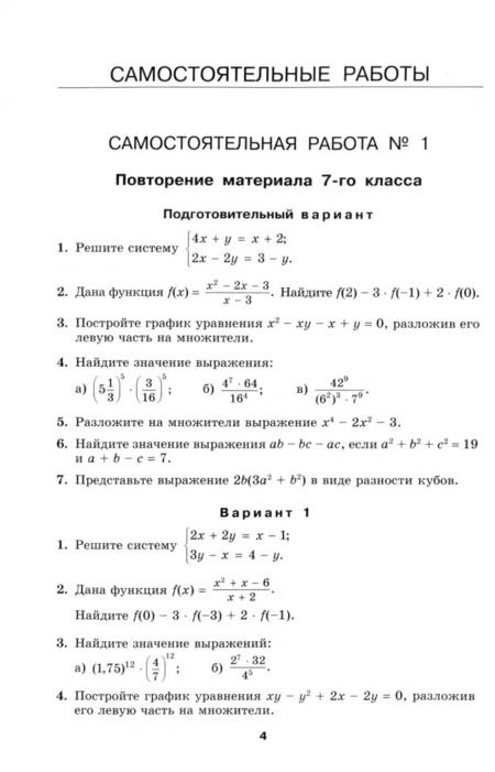 Фотография книги "Илья Феоктистов: Алгебра. 8 класс. Дидактические материалы. Методические рекомендации. ФГОС"