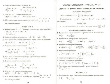 Фотография книги "Илья Феоктистов: Алгебра. 8 класс. Дидактические материалы. Методические рекомендации. ФГОС"