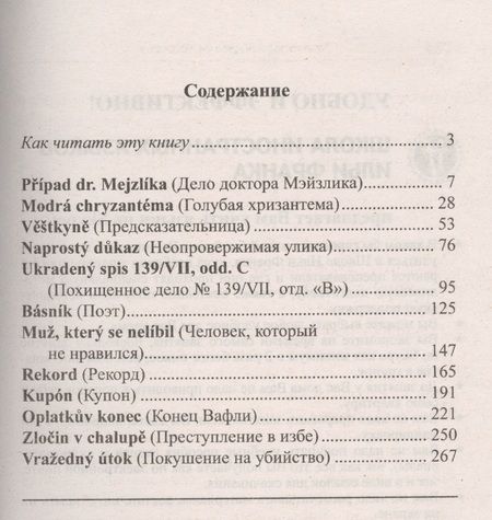 Фотография книги "Илья Франк: Чешский с Карелом Чапеком. Рассказы из одного кармана"