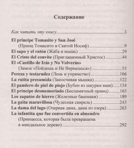 Фотография книги "Илья Франк: Испанские волшебные сказки"