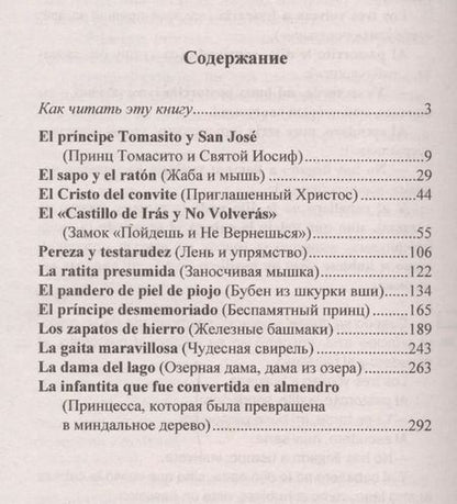 Фотография книги "Илья Франк: Испанские волшебные сказки"