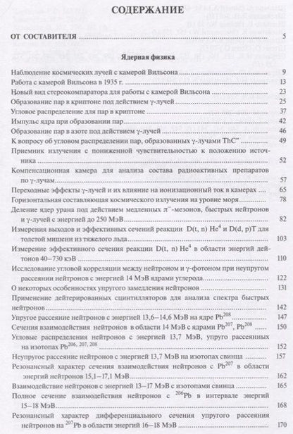 Фотография книги "Илья Франк: Научные труды. В 2-х книгах. Книга 2"