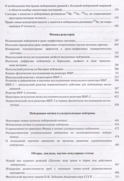 Фотография книги "Илья Франк: Научные труды. В 2-х книгах. Книга 2"