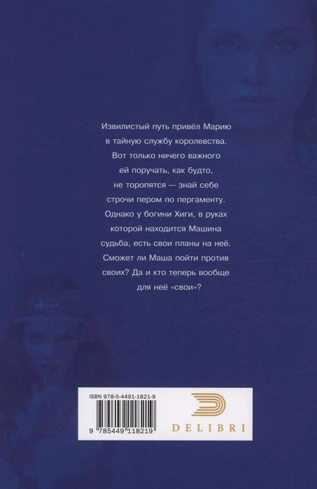Фотография книги "Илья Ганчуков: В руках богини. Том 2"