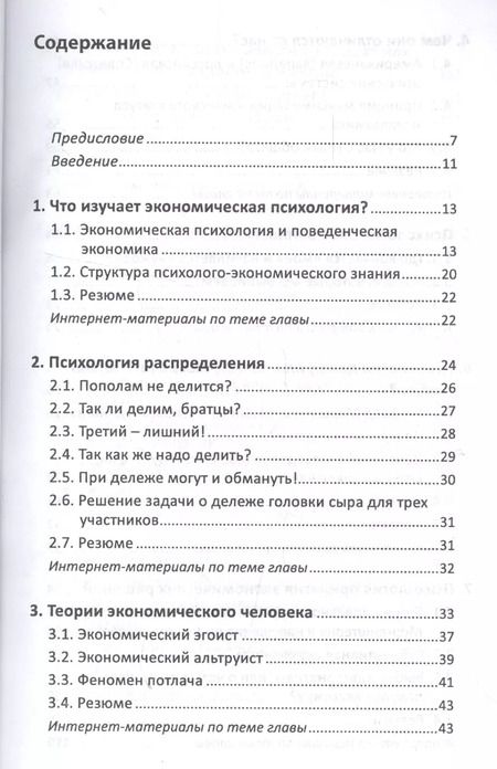 Фотография книги "Илья Гарбер: Экономическая психология собственности и денег, понятия экономических решений, торговли и рекламы"