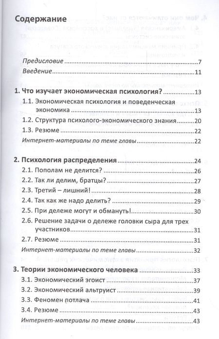 Фотография книги "Илья Гарбер: Экономическая психология собственности и денег, понятия экономических решений, торговли и рекламы"