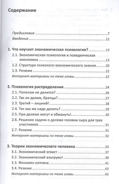 Фотография книги "Илья Гарбер: Экономическая психология собственности и денег, понятия экономических решений, торговли и рекламы"