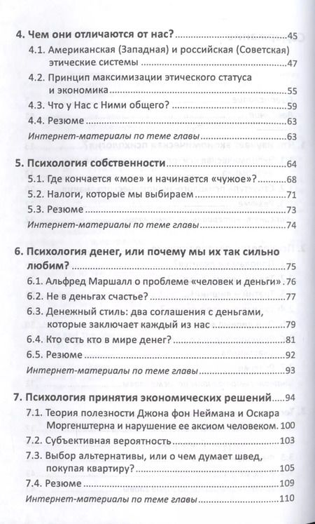 Фотография книги "Илья Гарбер: Экономическая психология собственности и денег, понятия экономических решений, торговли и рекламы"
