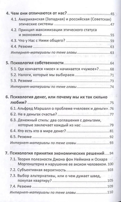 Фотография книги "Илья Гарбер: Экономическая психология собственности и денег, понятия экономических решений, торговли и рекламы"