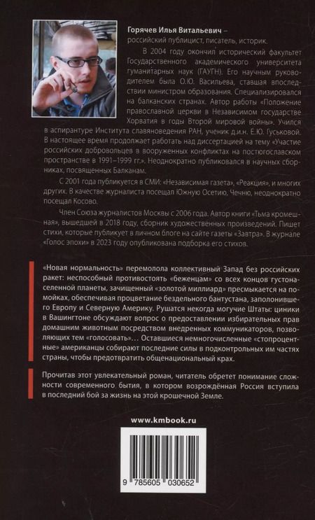 Фотография книги "Илья Горячев: День благодарения"