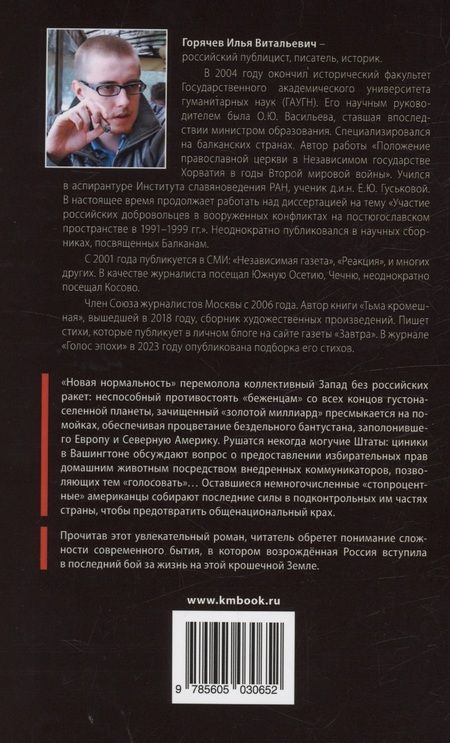 Фотография книги "Илья Горячев: День благодарения"