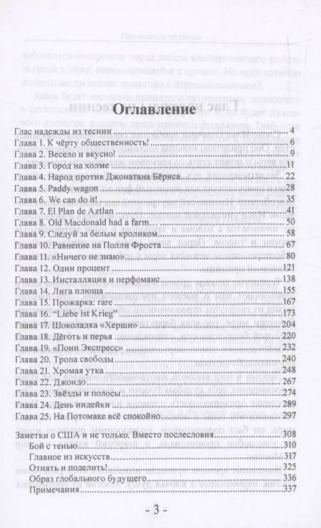 Фотография книги "Илья Горячев: День благодарения"