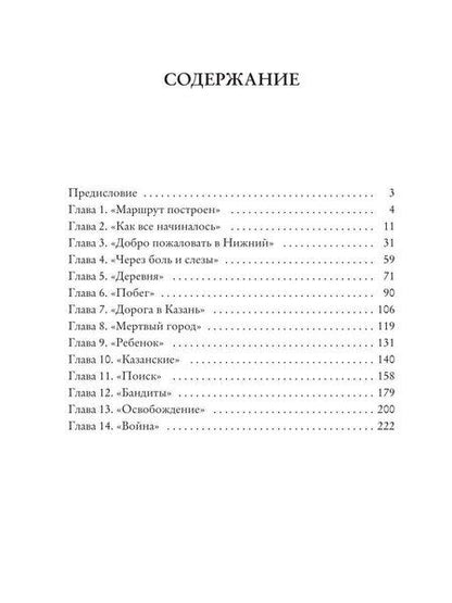 Фотография книги "Илья Гусенков: Хром. Начало"