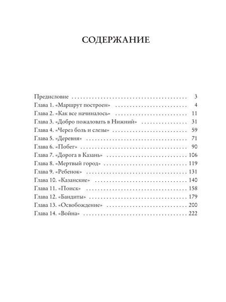 Фотография книги "Илья Гусенков: Хром. Начало"
