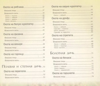 Фотография книги "Илья Гусев: Большая энциклопедия охоты"