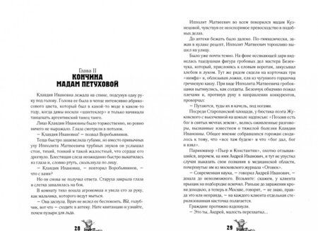 Фотография книги "Илья Ильф: Двенадцать стульев. В 2-х томах. Том 1"