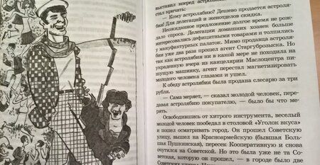 Фотография книги "Илья Ильф: Двенадцать стульев"
