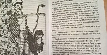 Фотография книги "Илья Ильф: Двенадцать стульев"