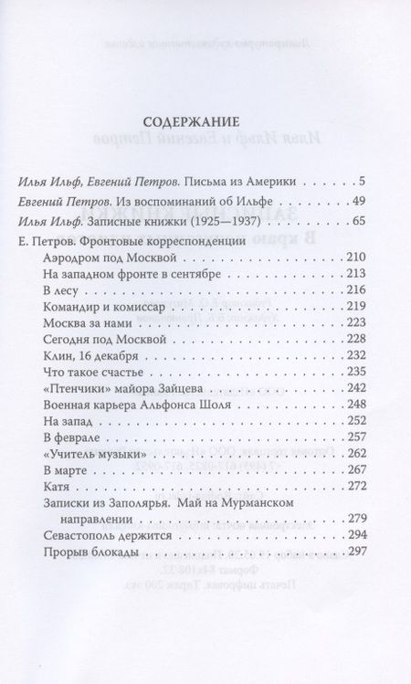 Фотография книги "Илья Ильф: Записные книжки. В краю непуганных идиотов"