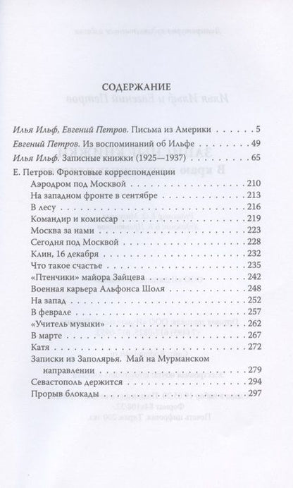 Фотография книги "Илья Ильф: Записные книжки. В краю непуганных идиотов"