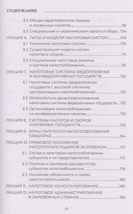 Фотография книги "Илья Ильич: Теория налогового права: Избранное"