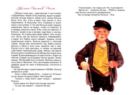 Фотография книги "Илья Ильин: Шпана заветная"